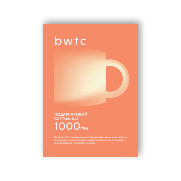 Подарунковий сертифікат BWTC (Фізичний)